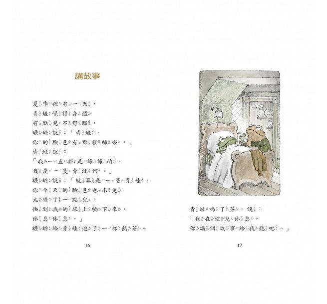 青蛙和蟾蜍（一套4冊附英文故事CD）